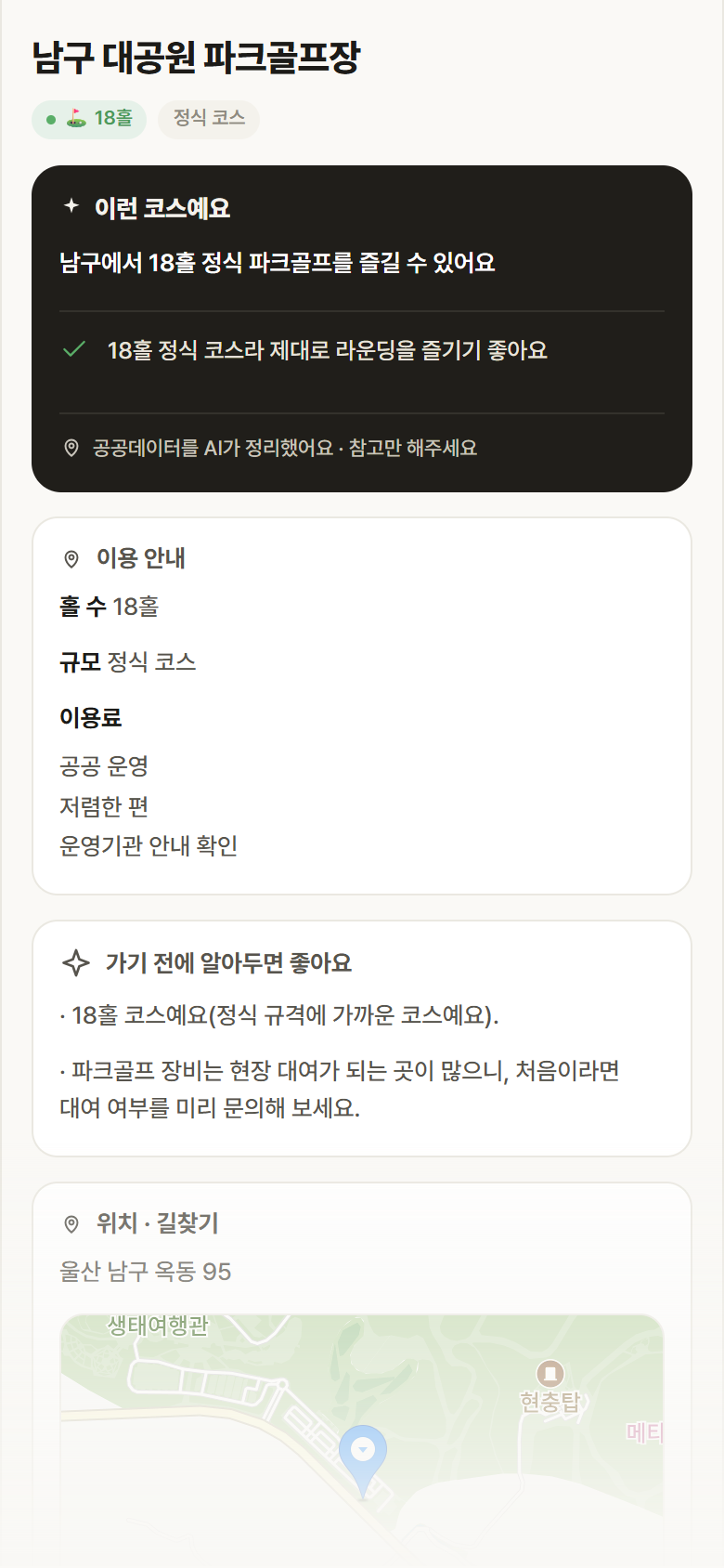 남구 대공원 파크골프장 · 공공놀이터 울산 남구 남구 대공원 파크골프장 파크골프장 안내