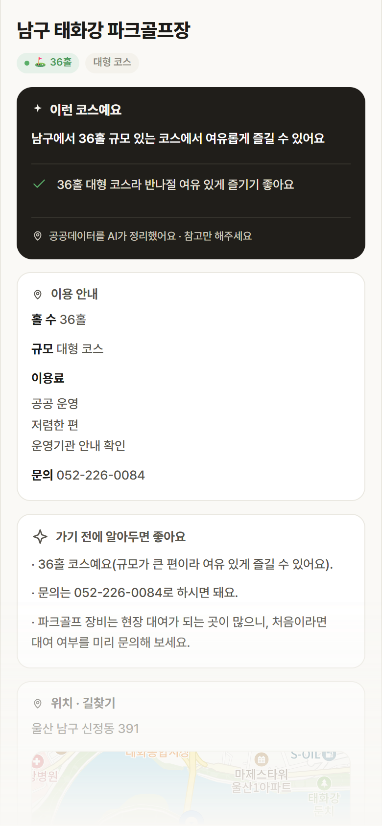 남구 태화강 파크골프장 · 공공놀이터 울산 남구 남구 태화강 파크골프장 파크골프장 안내