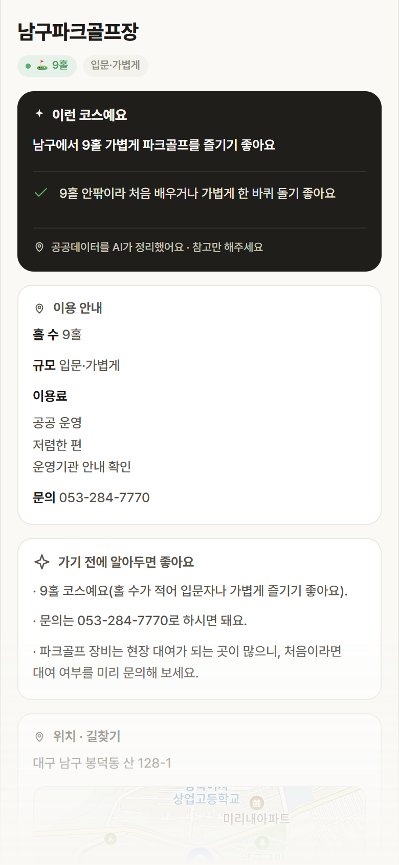 남구파크골프장 · 공공놀이터 대구 남구 남구파크골프장 파크골프장 안내