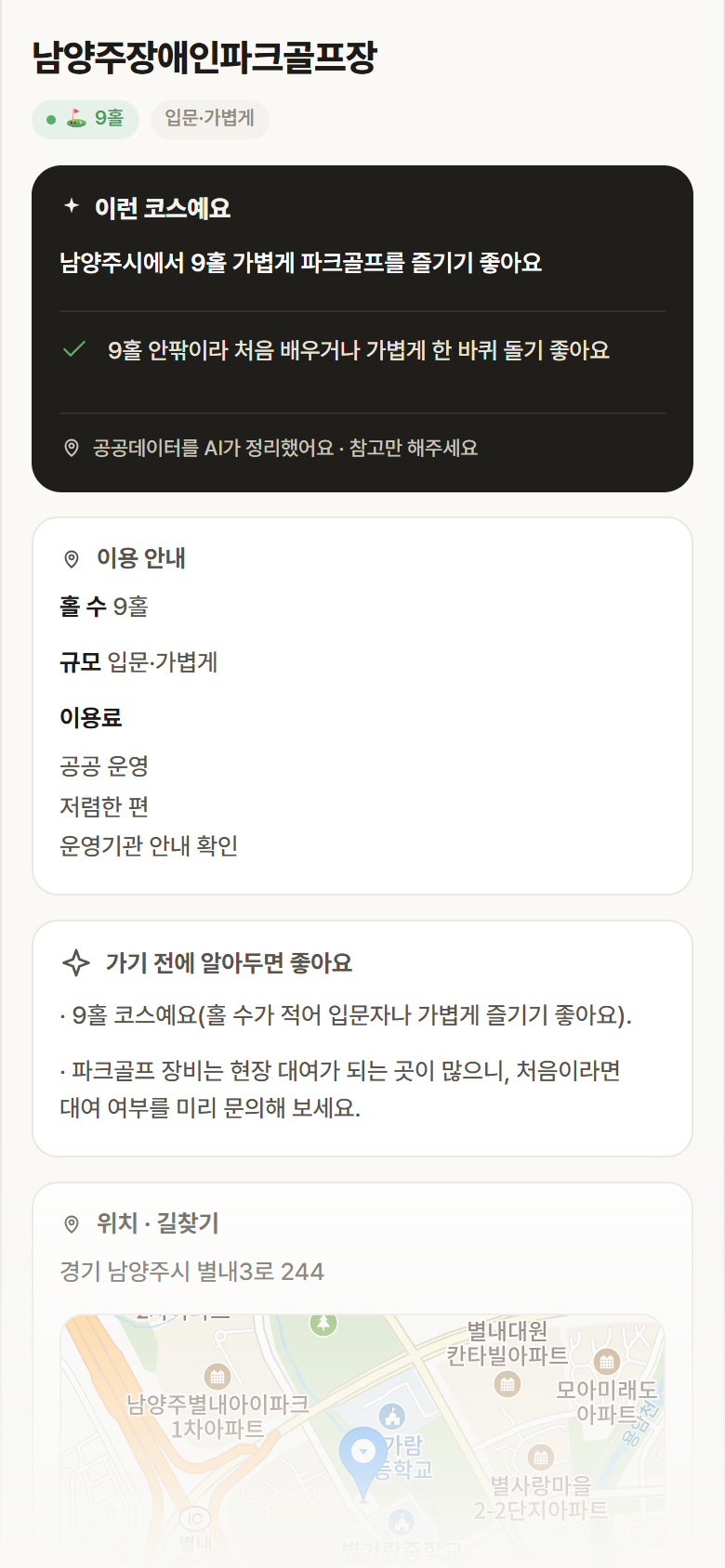 경기 남양주시 남양주장애인파크골프장 파크골프장 안내