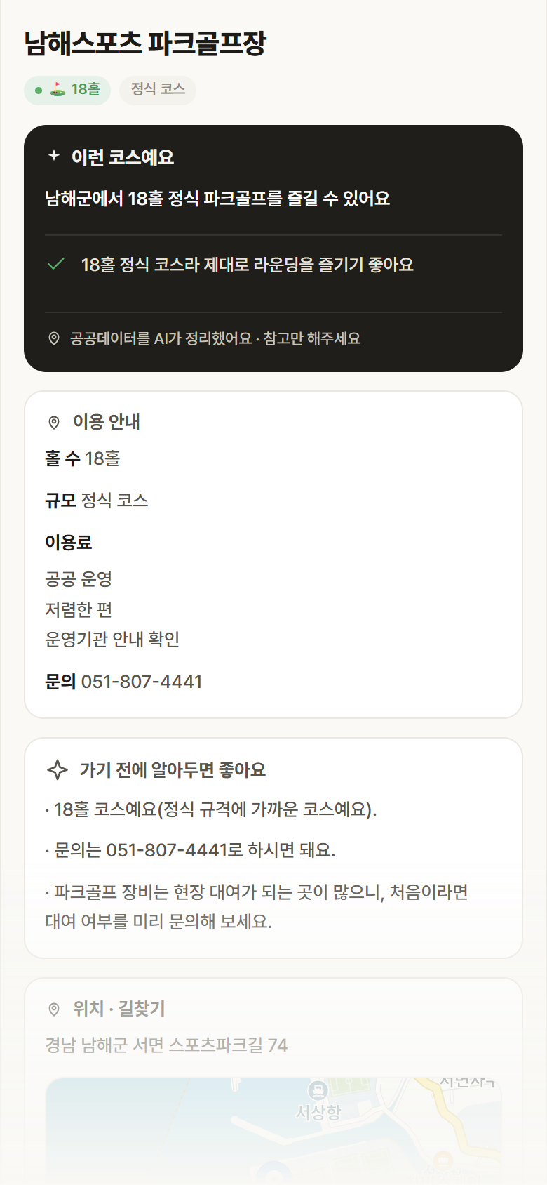 경남 남해군 남해스포츠 파크골프장 파크골프장 안내
