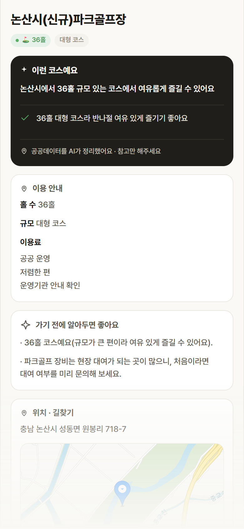 논산시(신규)파크골프장 · 공공놀이터 충남 논산시 논산시(신규)파크골프장 파크골프장 안내