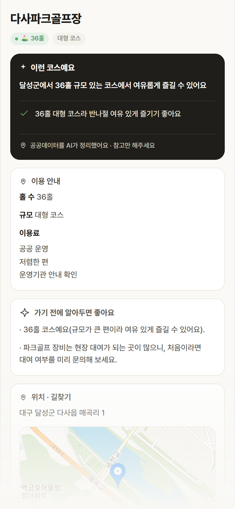 다사파크골프장 · 공공놀이터 대구 달성군 다사파크골프장 파크골프장 안내
