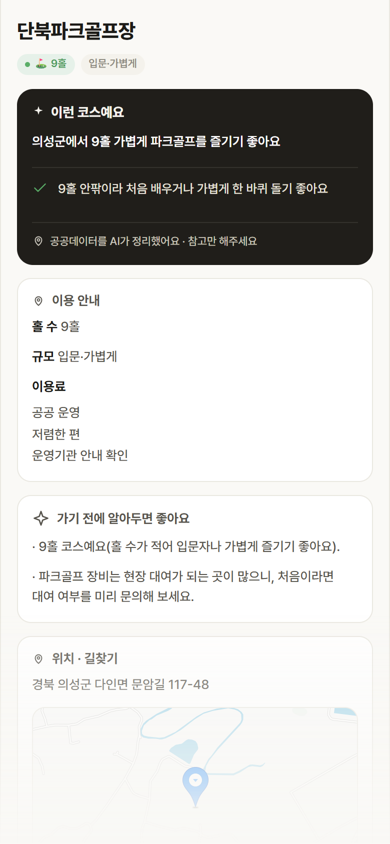 단북파크골프장 · 공공놀이터 경북 의성군 단북파크골프장 파크골프장 안내