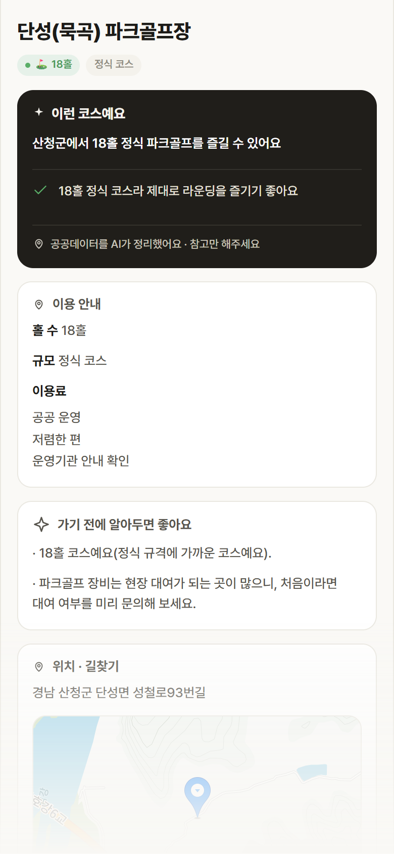 경남 산청군 단성(묵곡) 파크골프장 파크골프장 안내
