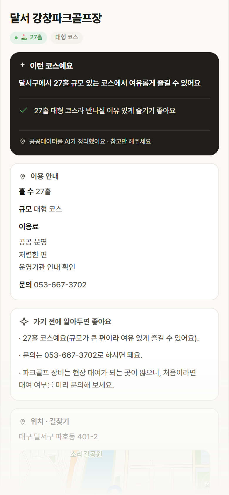 달서 강창파크골프장 · 공공놀이터 대구 달서구 달서 강창파크골프장 파크골프장 안내