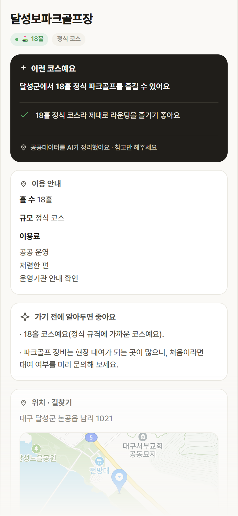달성보파크골프장 · 공공놀이터 대구 달성군 달성보파크골프장 파크골프장 안내