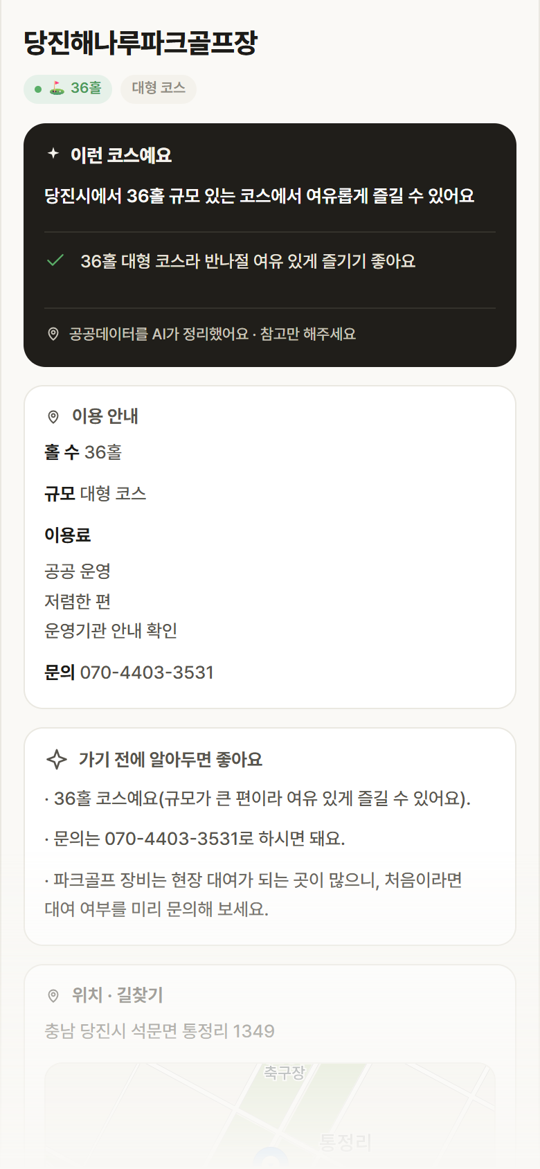 충남 당진시 당진해나루파크골프장 파크골프장 안내