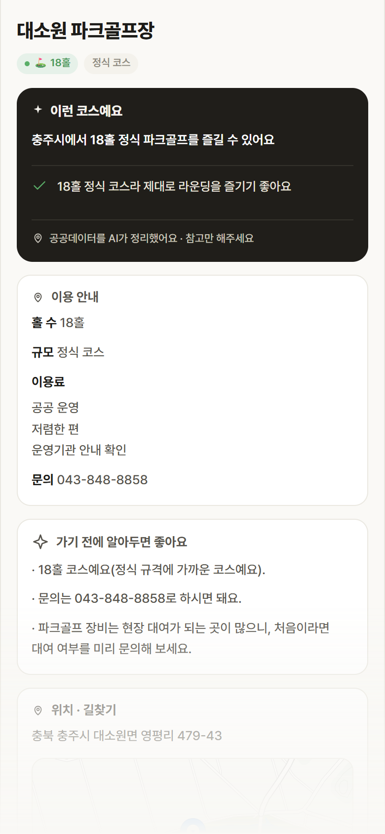 대소원 파크골프장 · 공공놀이터 충북 충주시 대소원 파크골프장 파크골프장 안내