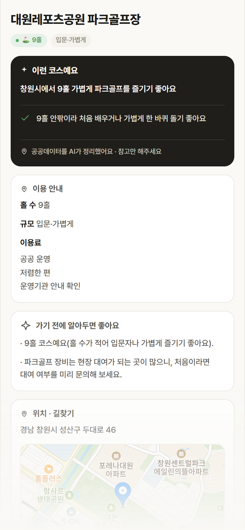 대원레포츠공원 파크골프장 · 공공놀이터 경남 창원시 대원레포츠공원 파크골프장 파크골프장 안내