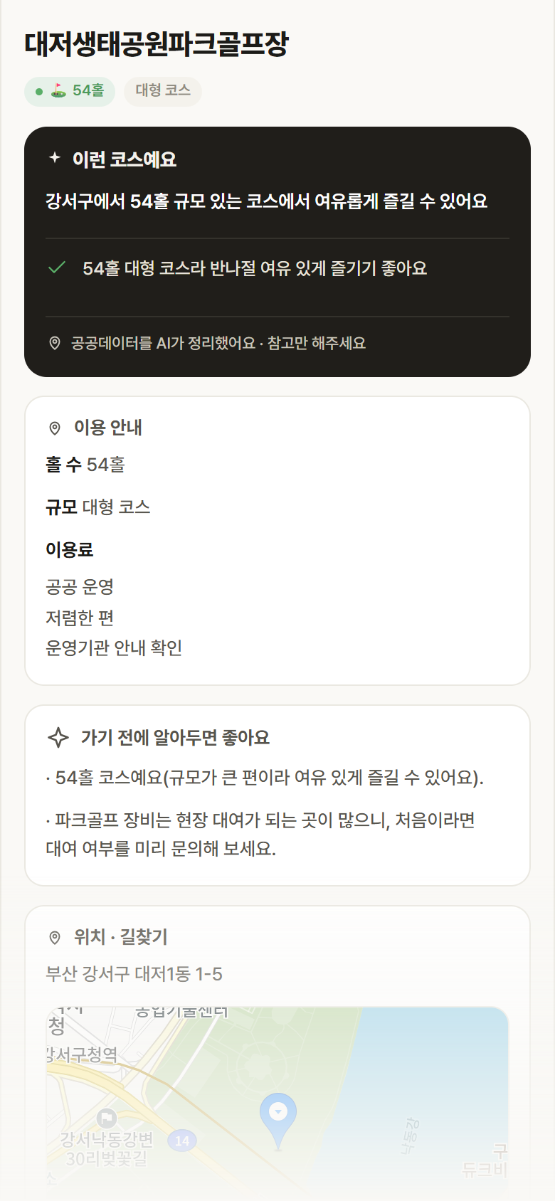부산 강서구 대저생태공원파크골프장 파크골프장 안내