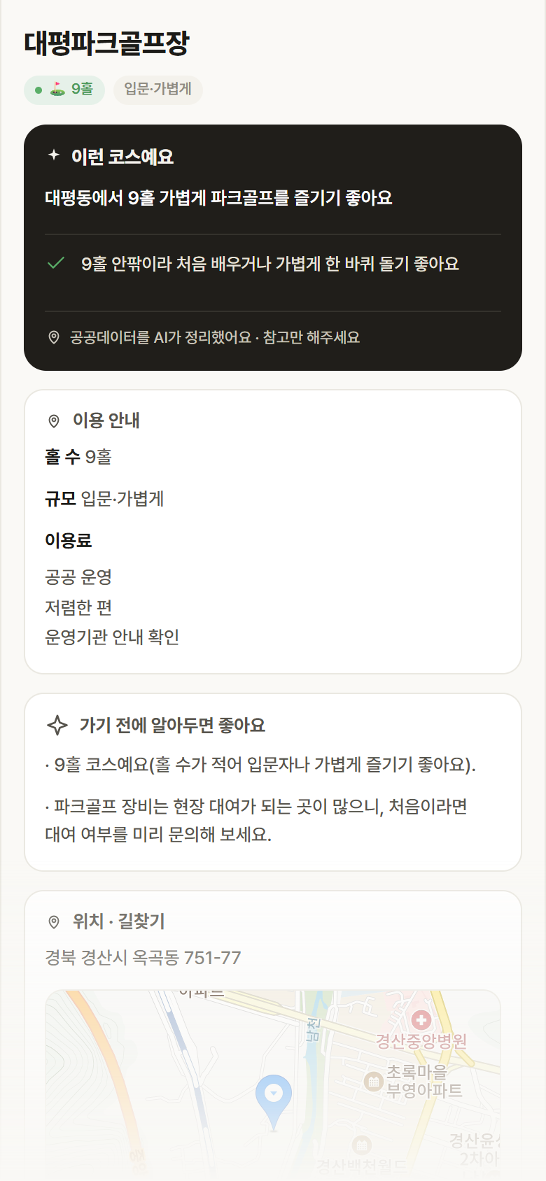 대평파크골프장 · 공공놀이터 세종 대평동 대평파크골프장 파크골프장 안내
