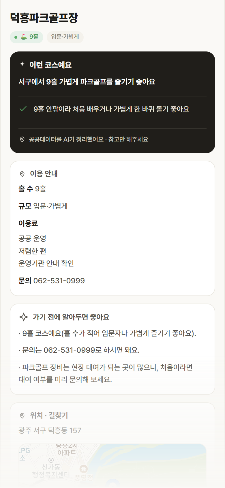 광주 서구 덕흥파크골프장 파크골프장 안내