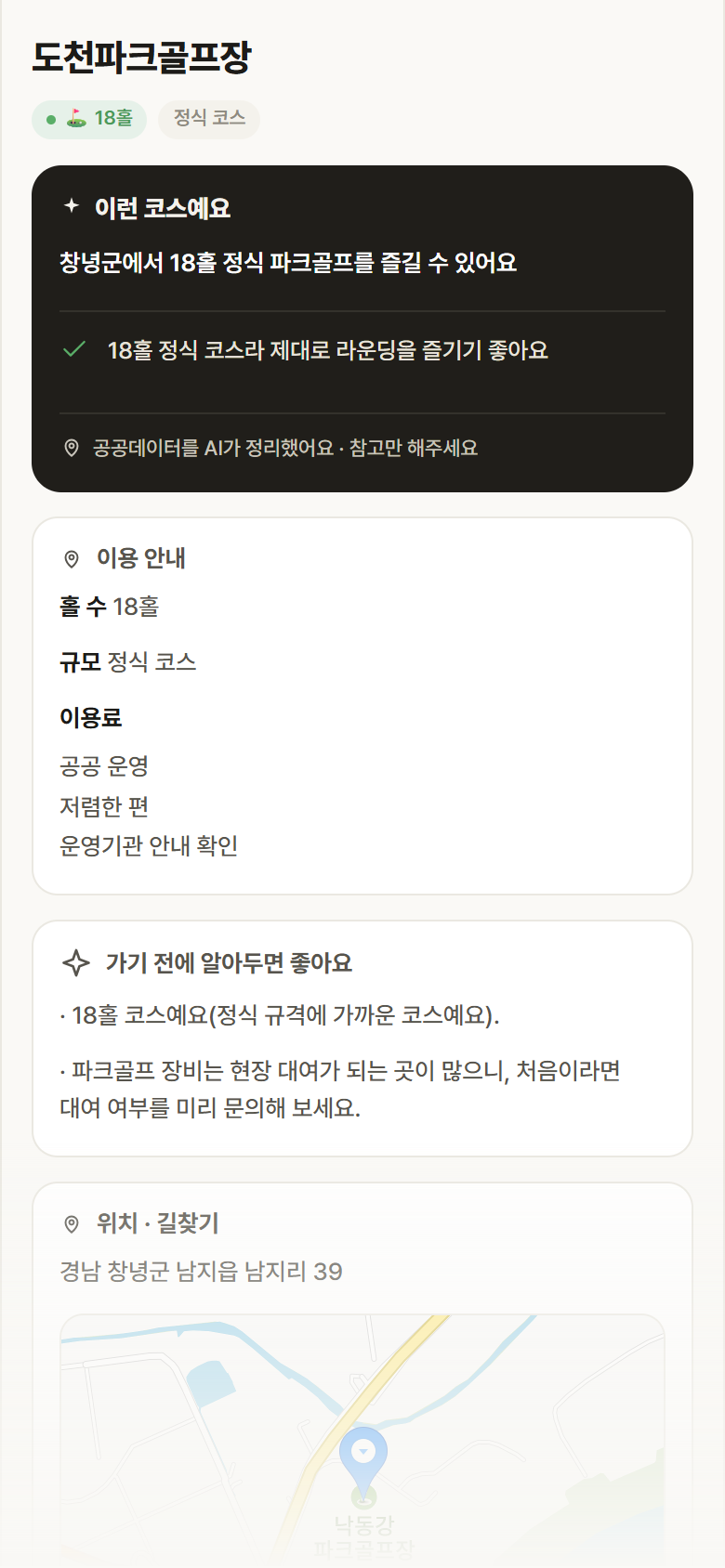 경남 창녕군 도천파크골프장 파크골프장 안내