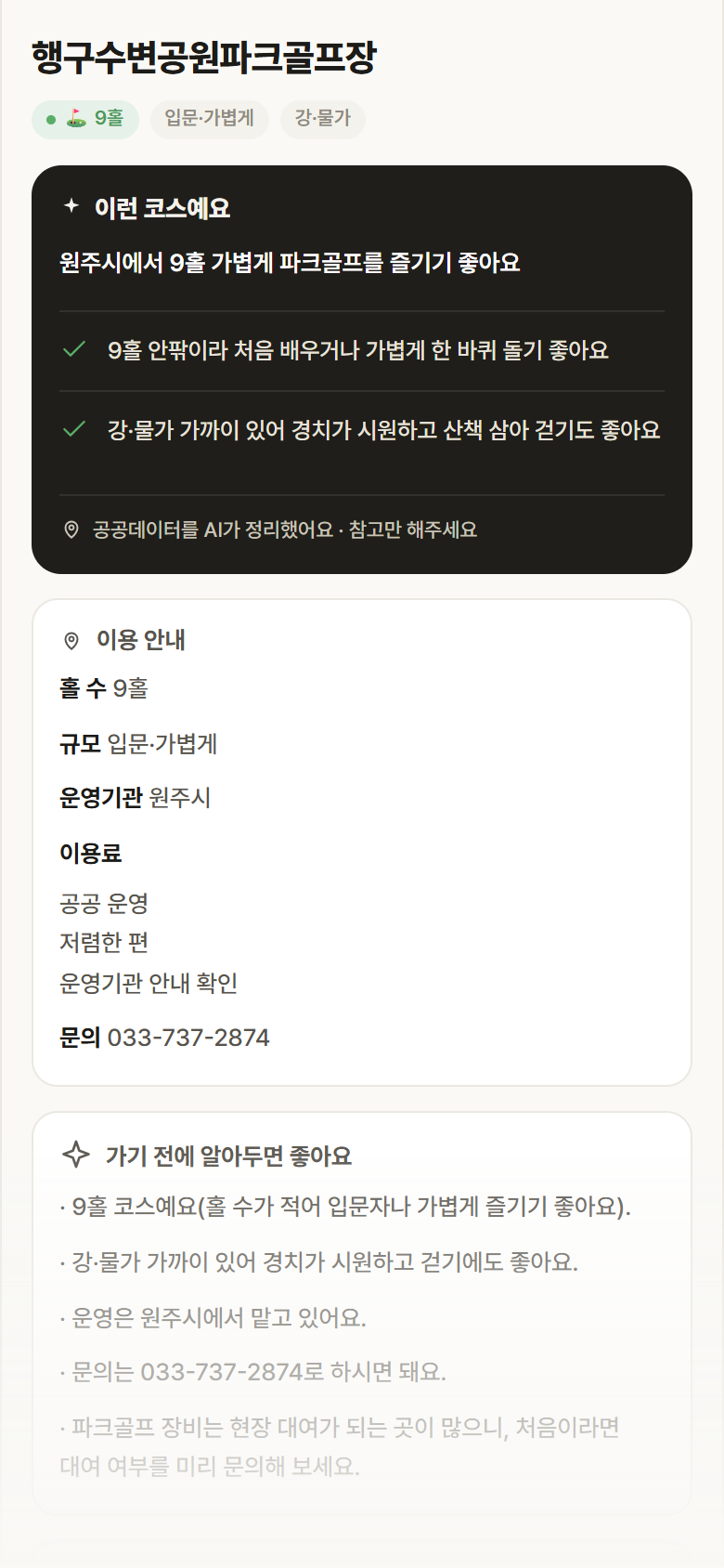 강원 원주시 행구수변공원파크골프장 파크골프장 안내