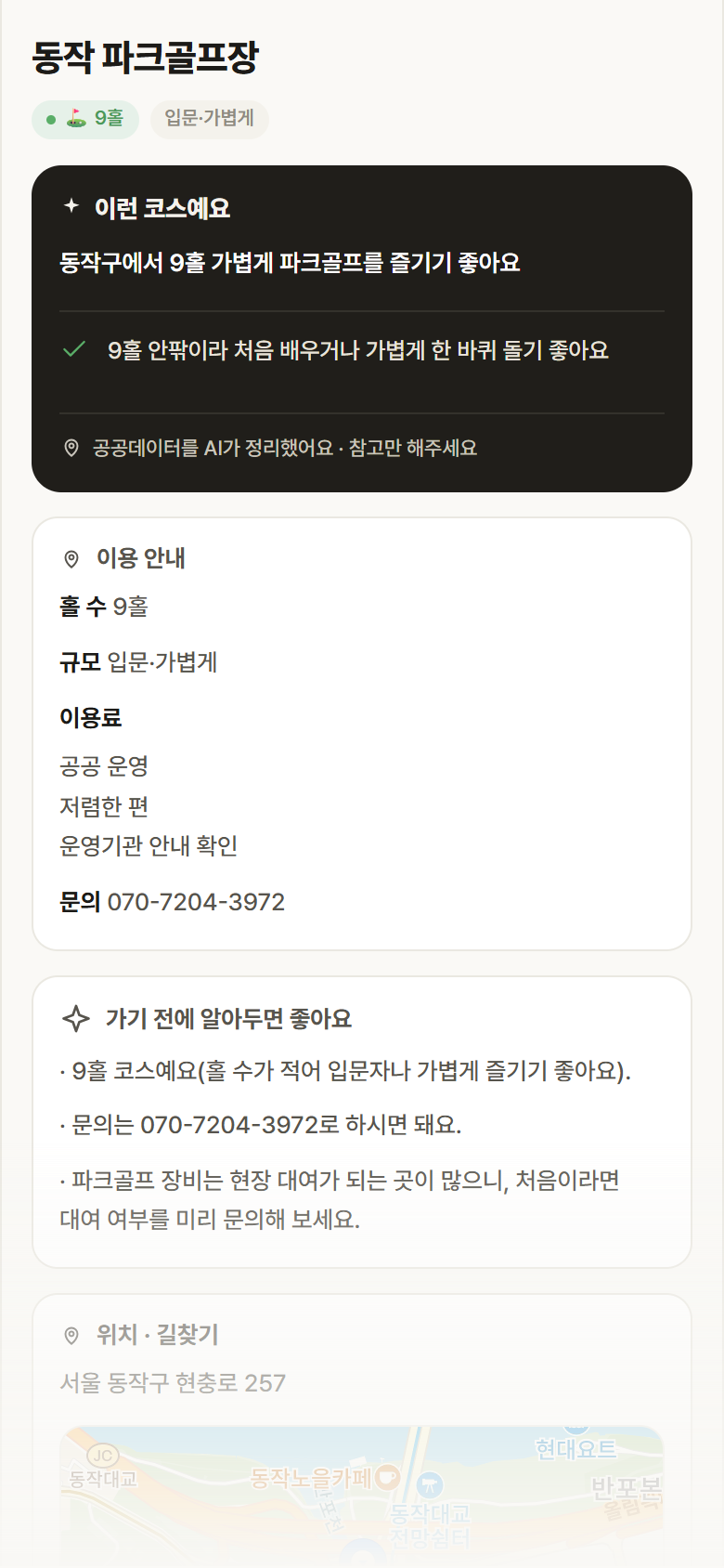 서울 동작구 동작 파크골프장 파크골프장 안내