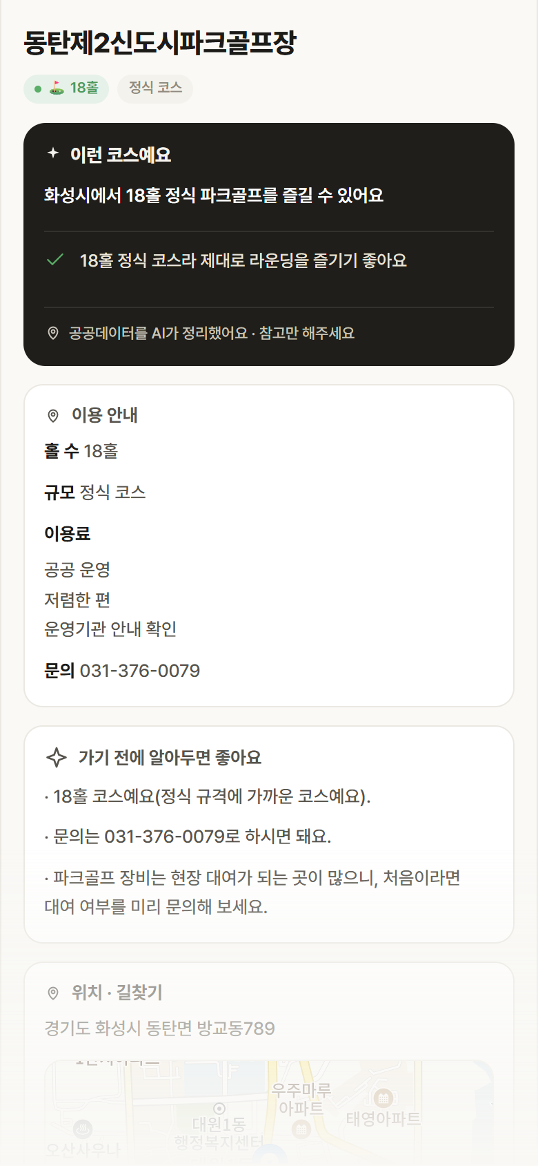 경기 화성시 동탄제2신도시파크골프장 파크골프장 안내