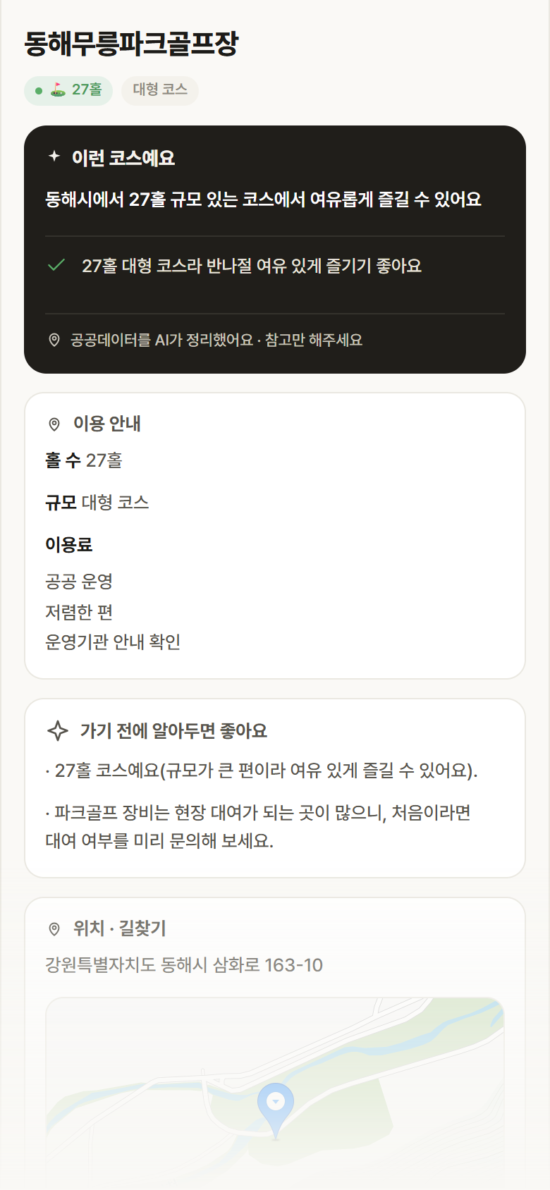 강원 동해시 동해무릉파크골프장 파크골프장 안내