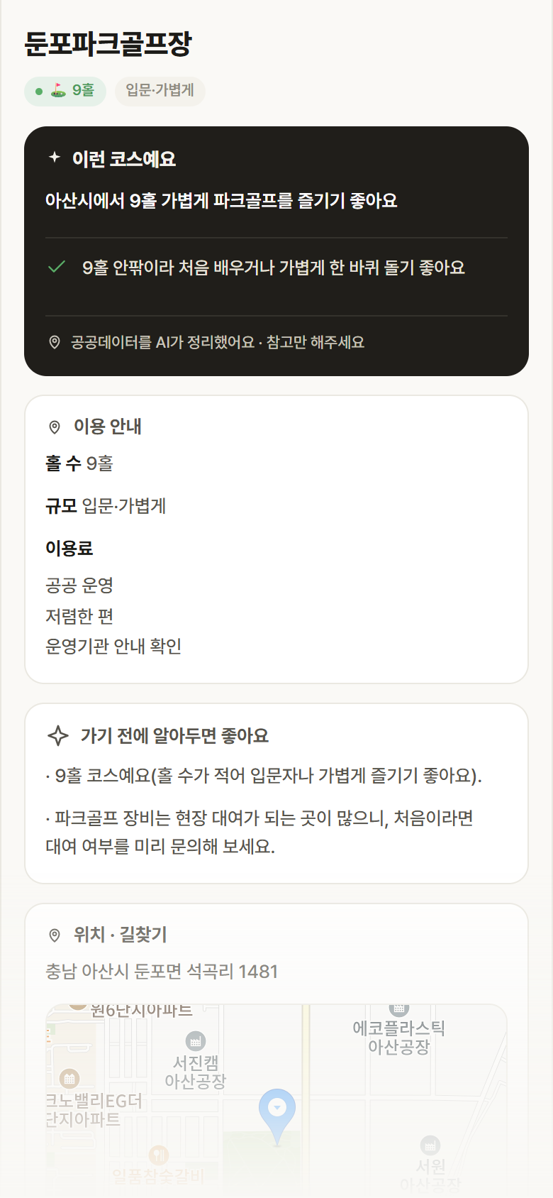 충남 아산시 둔포파크골프장 파크골프장 안내