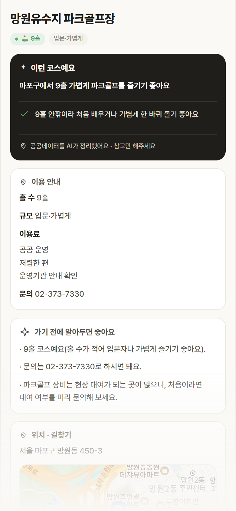 서울 마포구 망원유수지 파크골프장 파크골프장 안내