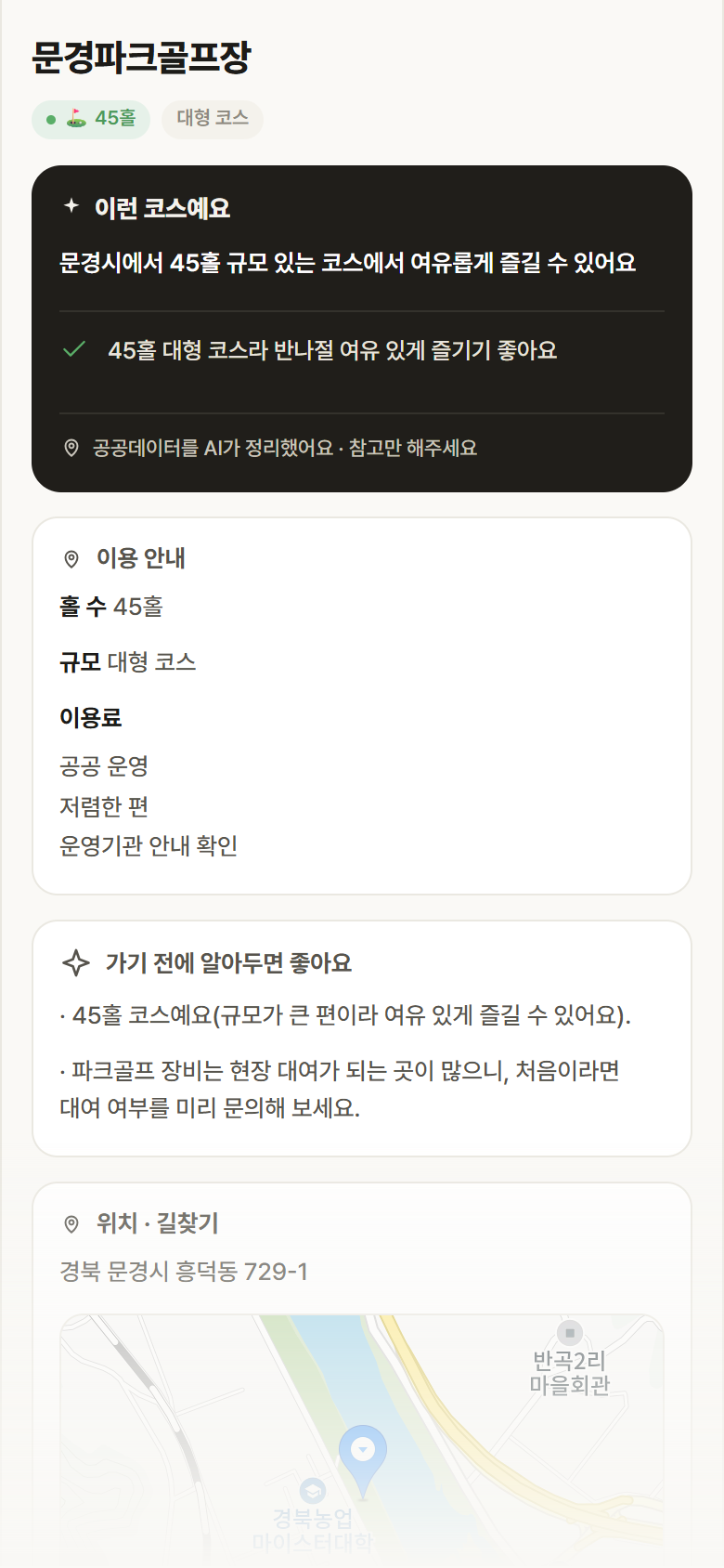 경북 문경시 문경파크골프장 파크골프장 안내