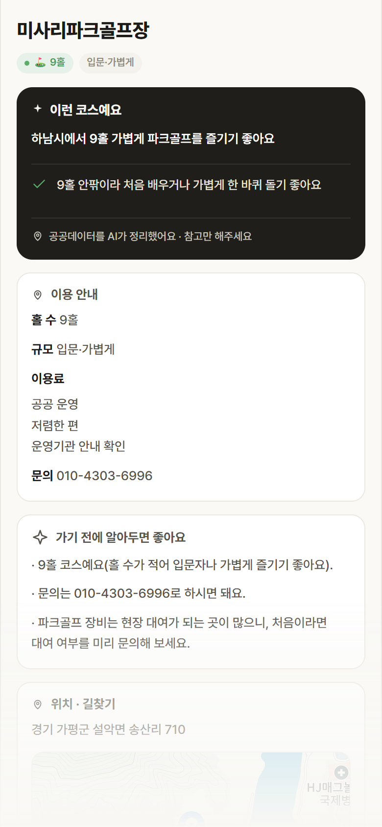 경기 하남시 미사리파크골프장 파크골프장 안내