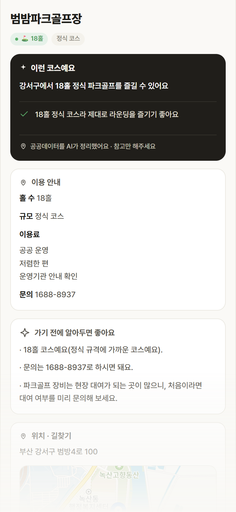 부산 강서구 범밤파크골프장 파크골프장 안내