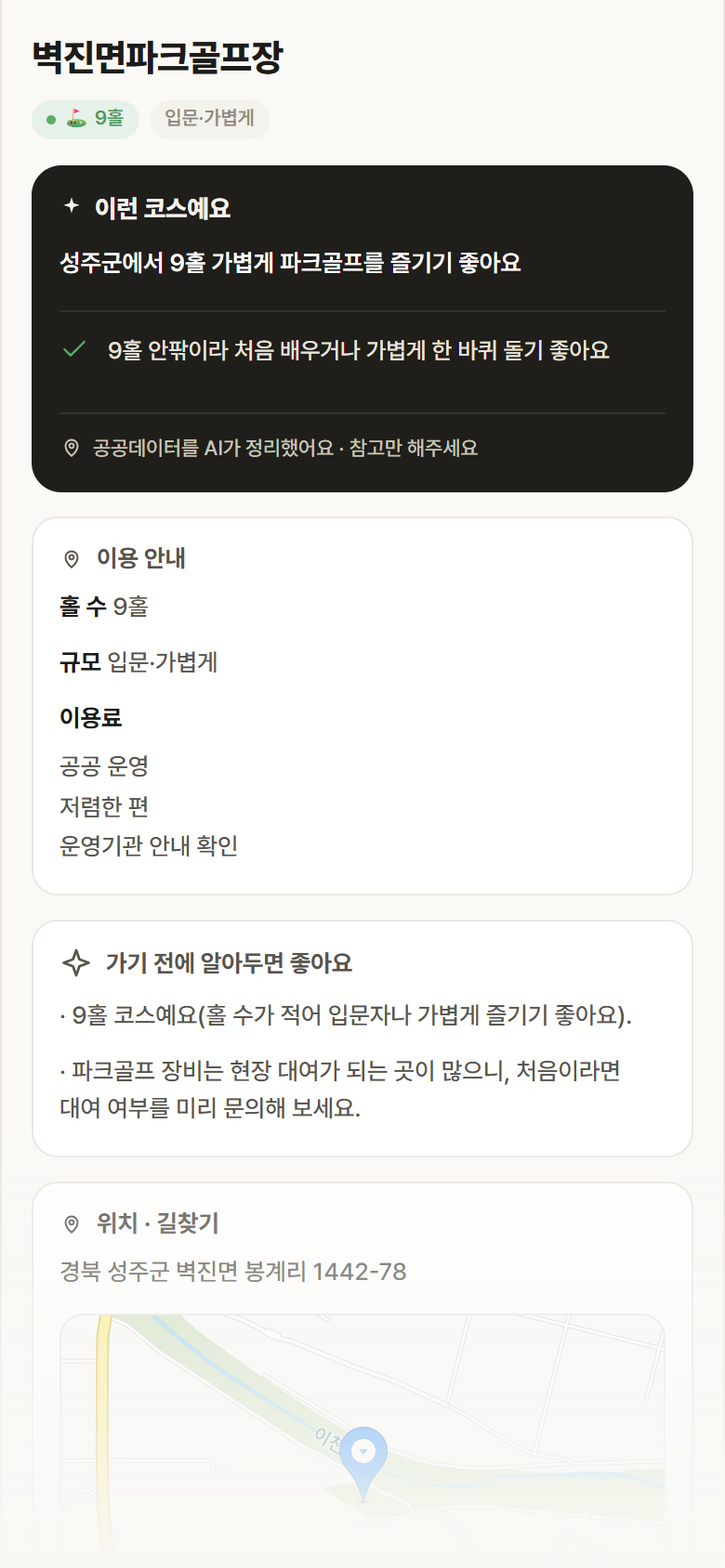 벽진면파크골프장 · 공공놀이터 경북 성주군 벽진면파크골프장 파크골프장 안내