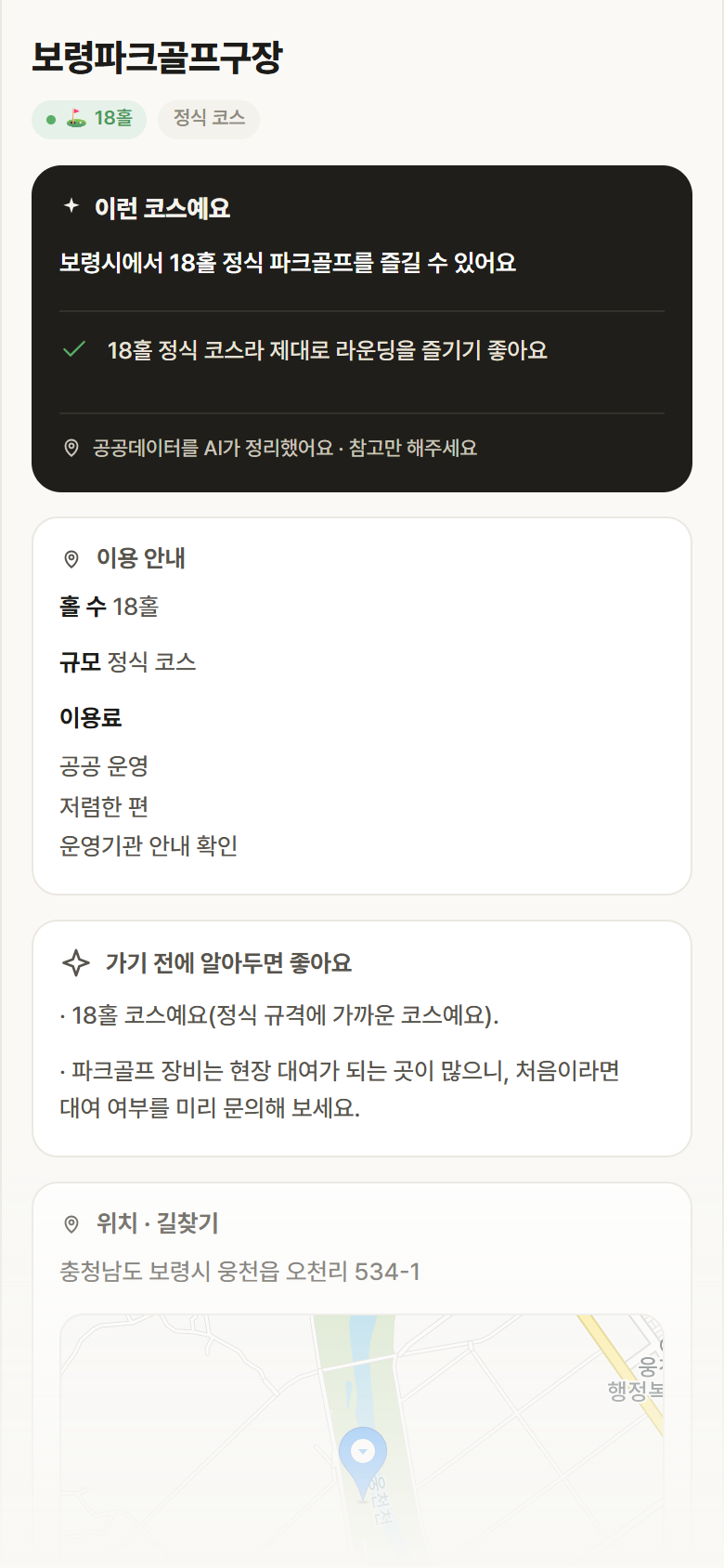 충남 보령시 보령파크골프구장 파크골프장 안내