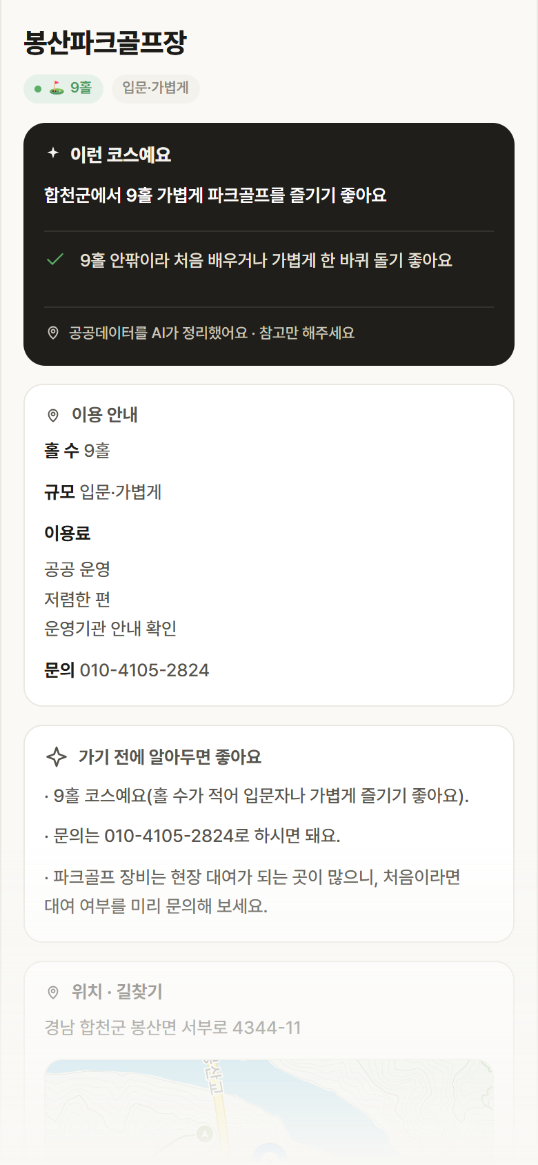 경남 합천군 봉산파크골프장 파크골프장 안내