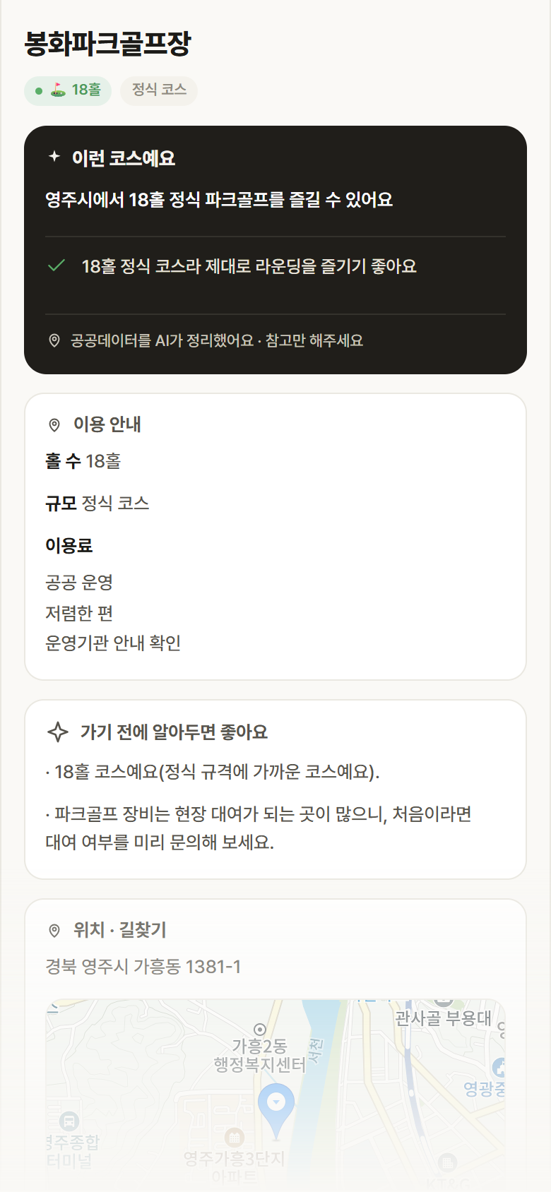 경북 영주시 봉화파크골프장 파크골프장 안내
