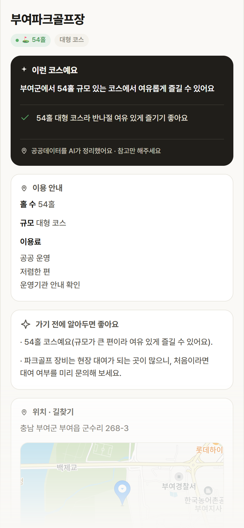 충남 부여군 부여파크골프장 파크골프장 안내