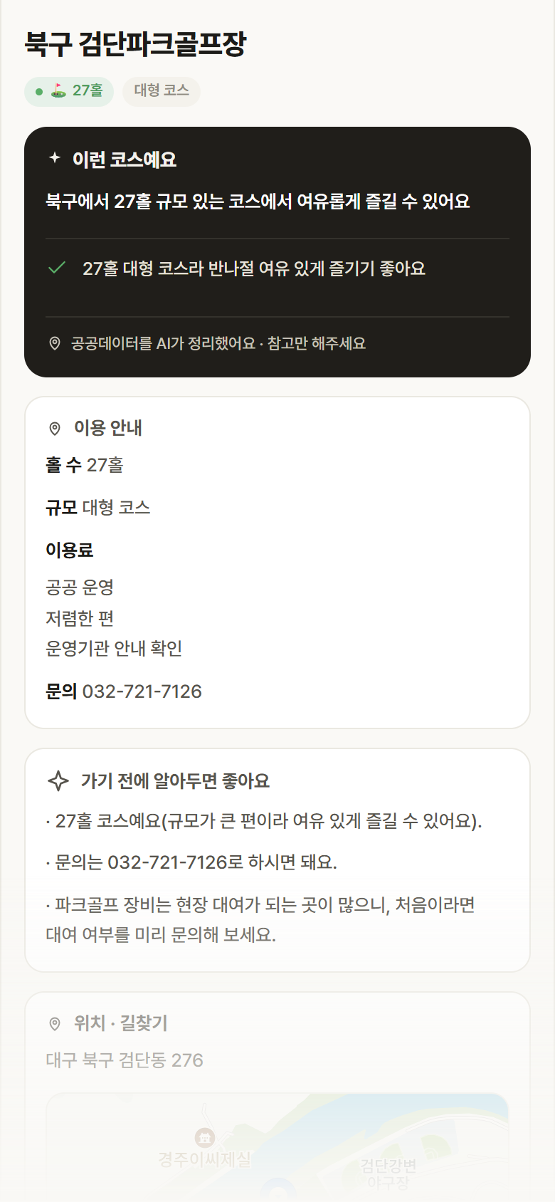 북구 검단파크골프장 · 공공놀이터 대구 북구 북구 검단파크골프장 파크골프장 안내