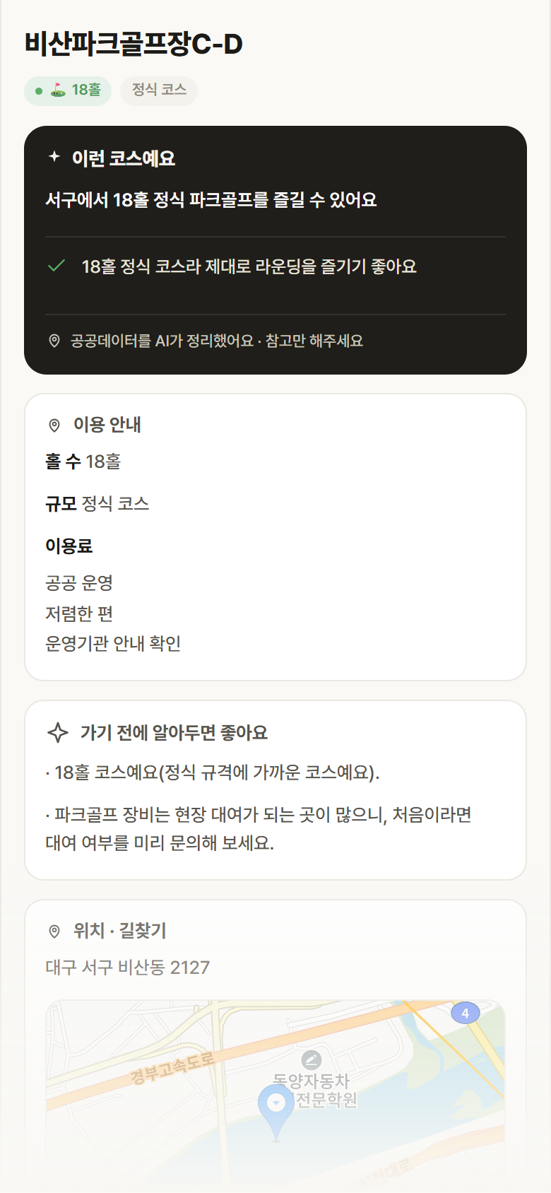 비산파크골프장C-D · 공공놀이터 대구 서구 비산파크골프장C-D 파크골프장 안내