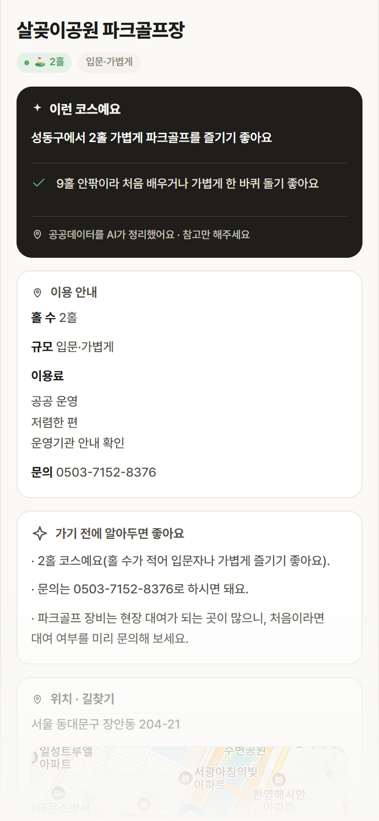 서울 성동구 살곶이공원 파크골프장 파크골프장 안내