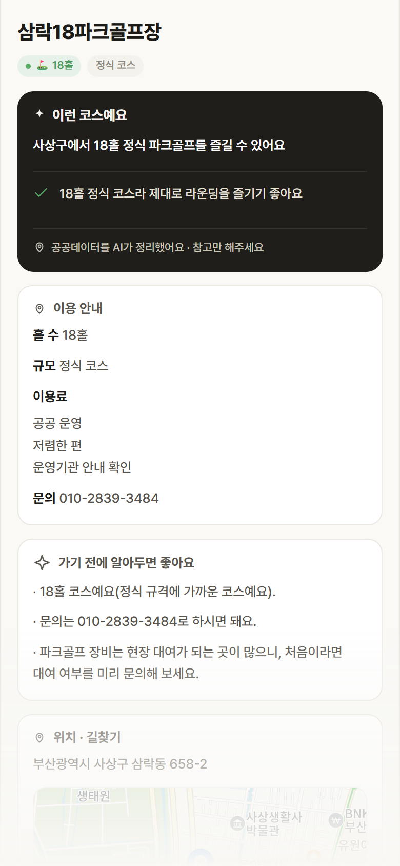 삼락18파크골프장 · 공공놀이터 부산 사상구 삼락18파크골프장 파크골프장 안내