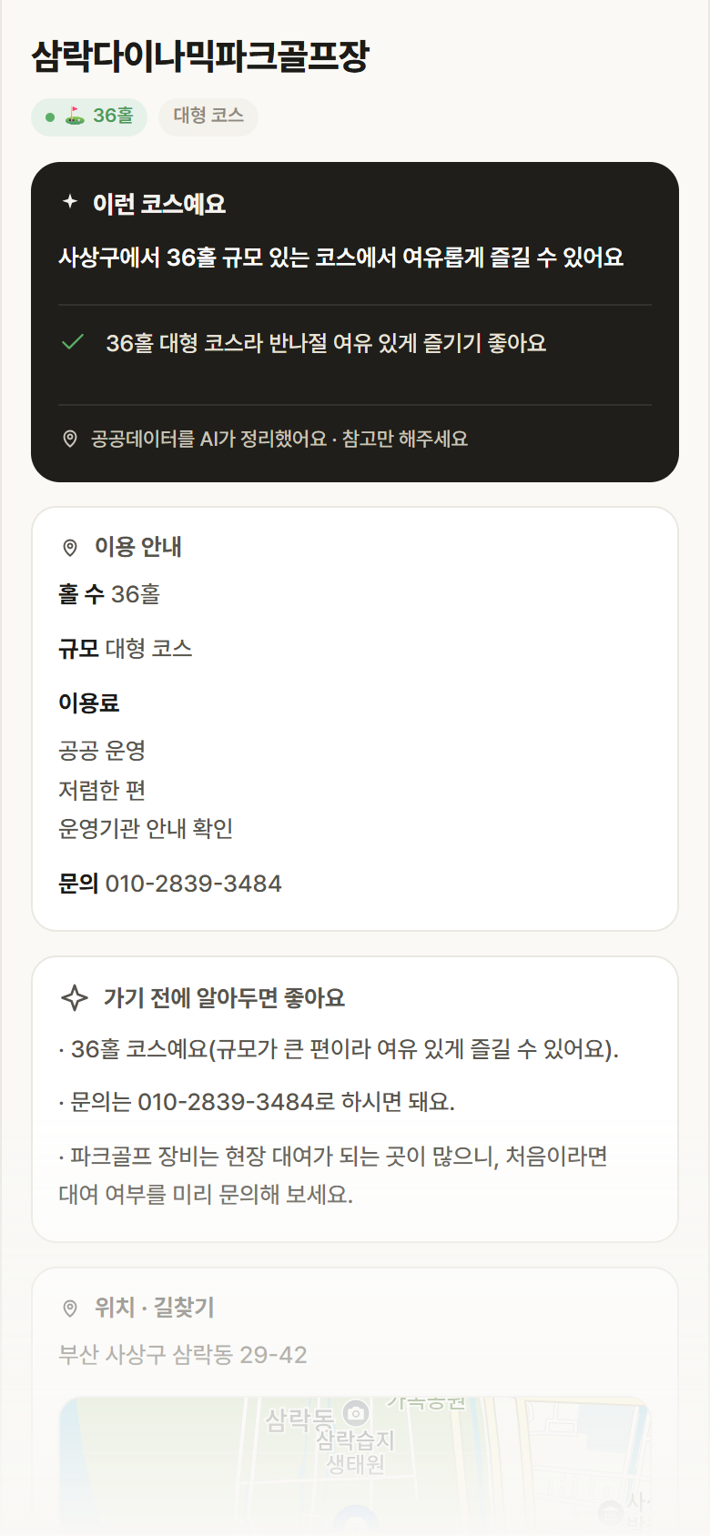 삼락다이나믹파크골프장 · 공공놀이터 부산 사상구 삼락다이나믹파크골프장 파크골프장 안내