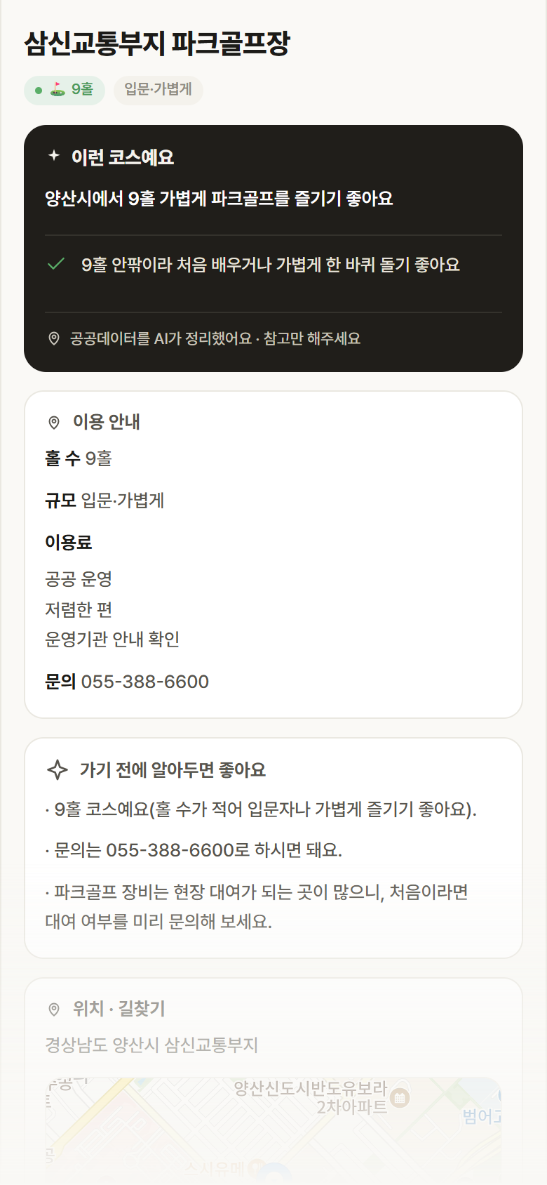 경남 양산시 삼신교통부지 파크골프장 파크골프장 안내