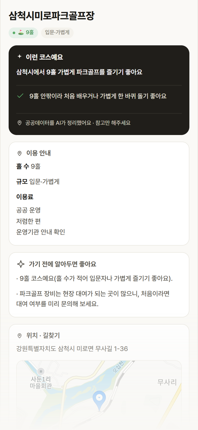 강원 삼척시 삼척시미로파크골프장 파크골프장 안내