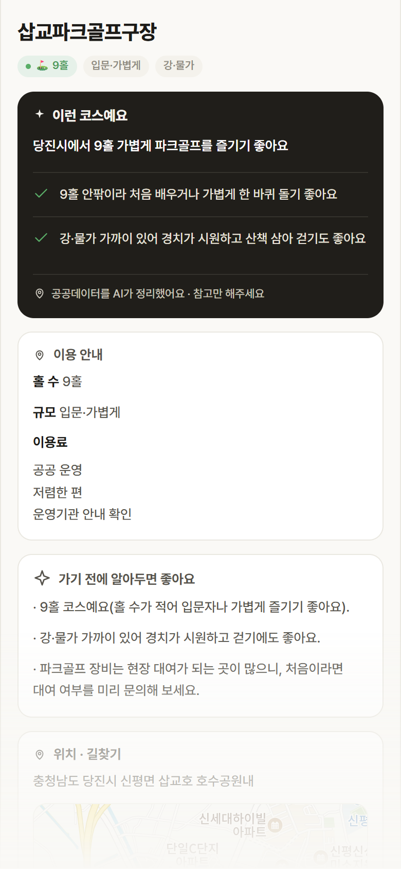 충남 당진시 삽교파크골프구장 파크골프장 안내