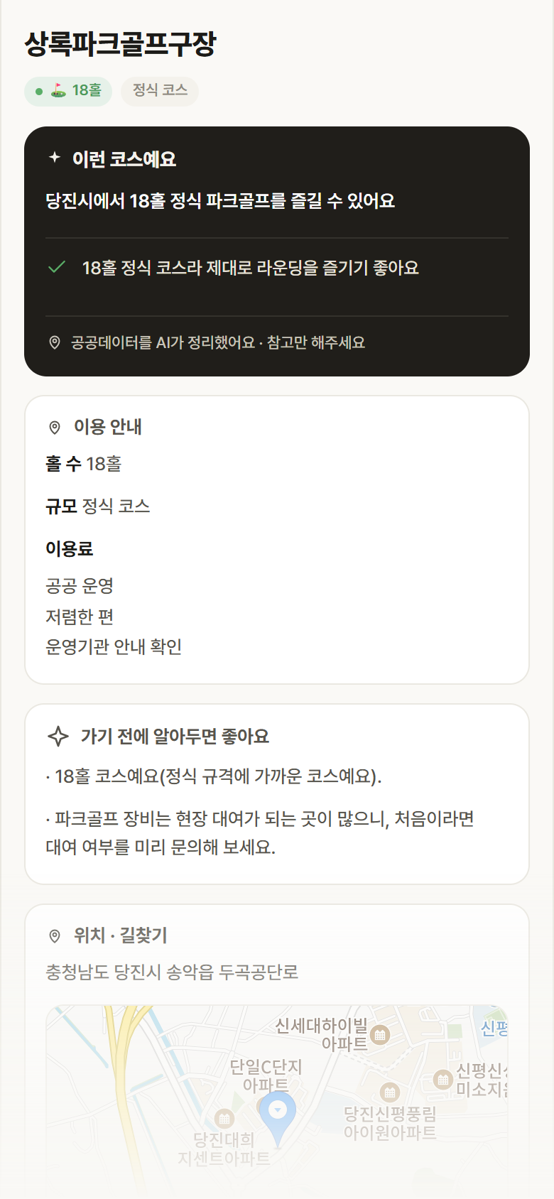 충남 당진시 상록파크골프구장 파크골프장 안내