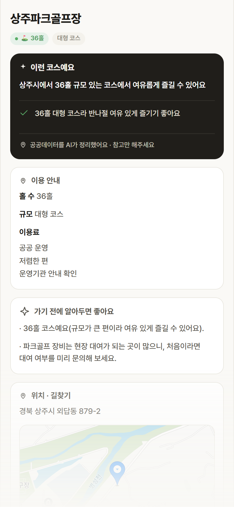 상주파크골프장 · 공공놀이터 경북 상주시 상주파크골프장 파크골프장 안내