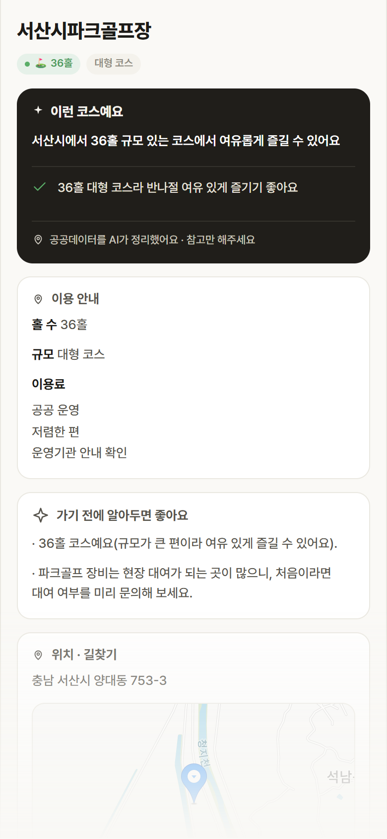 충남 서산시 서산시파크골프장 파크골프장 안내