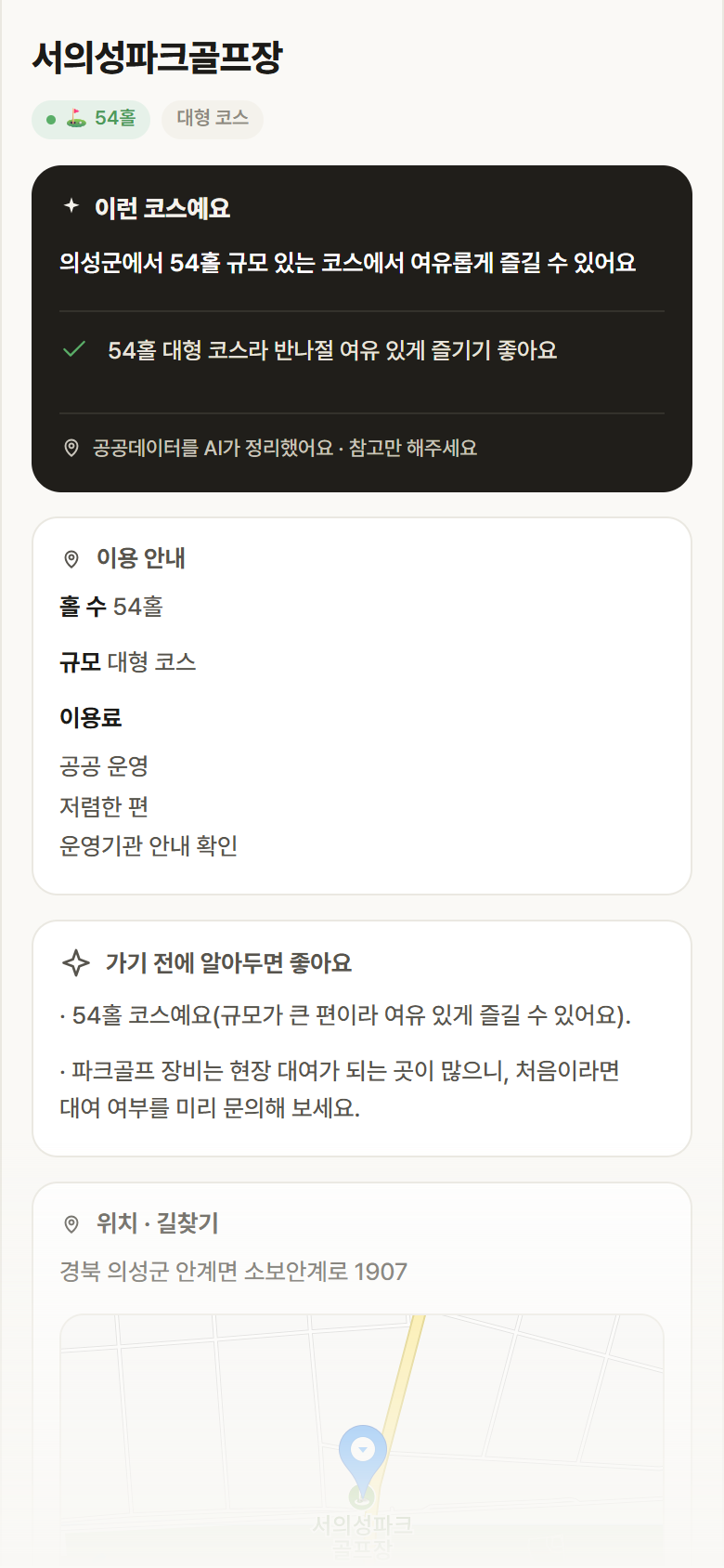서의성파크골프장 · 공공놀이터 경북 의성군 서의성파크골프장 파크골프장 안내