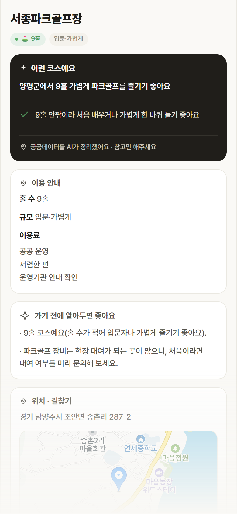 경기 양평군 서종파크골프장 파크골프장 안내