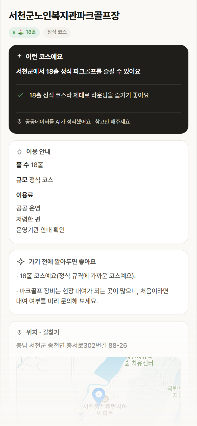 충남 서천군 서천군노인복지관파크골프장 파크골프장 안내