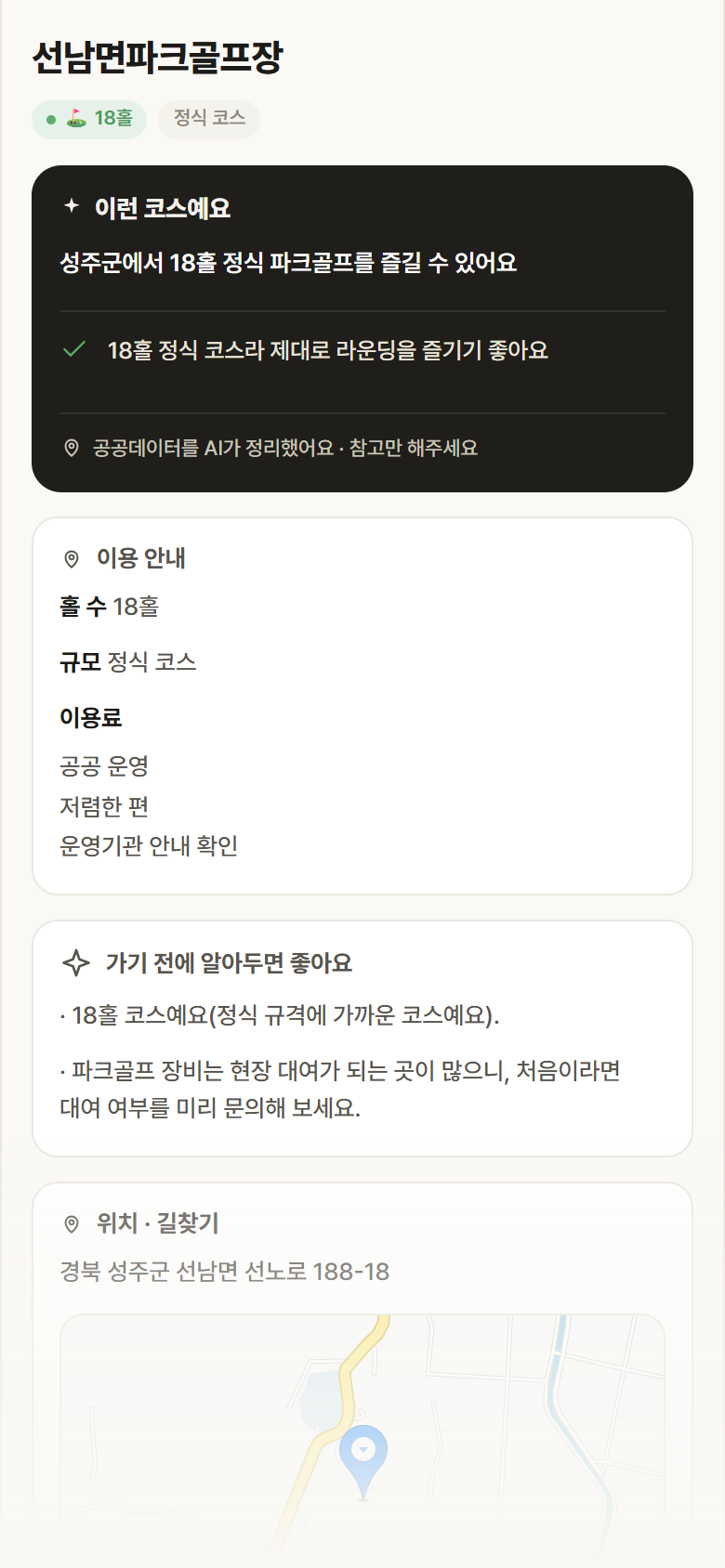 선남면파크골프장 · 공공놀이터 경북 성주군 선남면파크골프장 파크골프장 안내