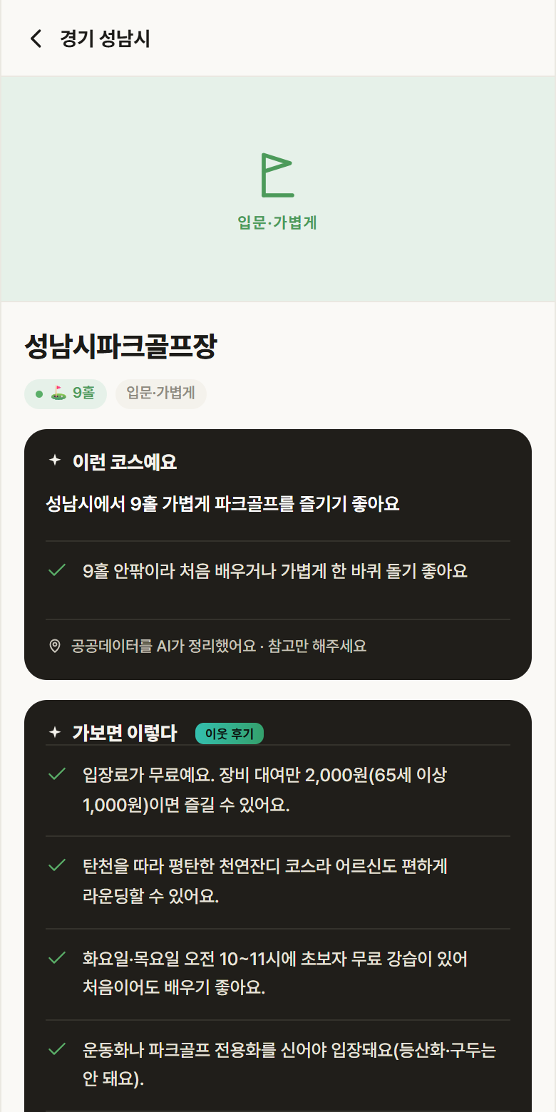 성남시파크골프장 · 공공놀이터 경기 성남시 성남시파크골프장 파크골프장 안내