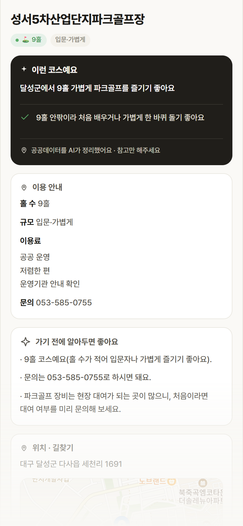 성서5차산업단지파크골프장 · 공공놀이터 대구 달성군 성서5차산업단지파크골프장 파크골프장 안내