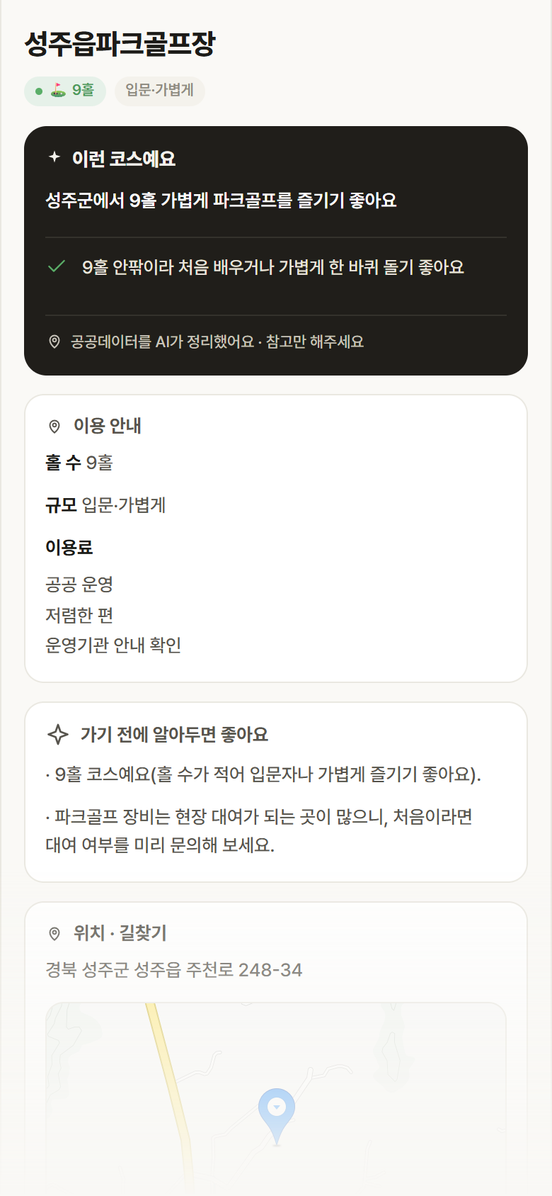 성주읍파크골프장 · 공공놀이터 경북 성주군 성주읍파크골프장 파크골프장 안내
